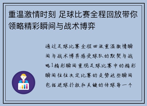 重温激情时刻 足球比赛全程回放带你领略精彩瞬间与战术博弈