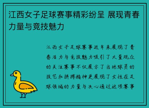 江西女子足球赛事精彩纷呈 展现青春力量与竞技魅力