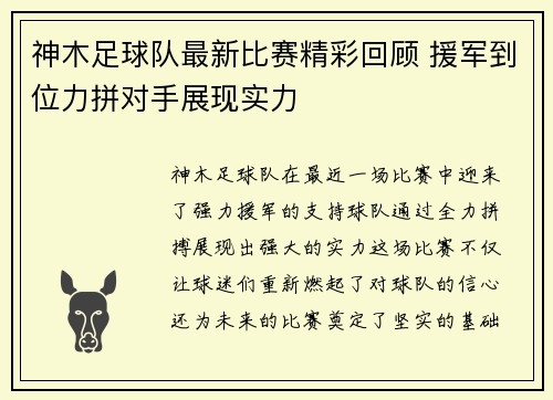 神木足球队最新比赛精彩回顾 援军到位力拼对手展现实力