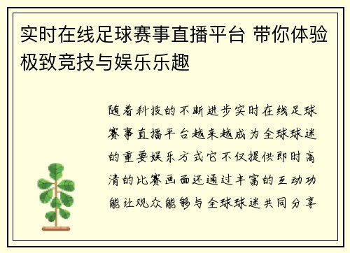 实时在线足球赛事直播平台 带你体验极致竞技与娱乐乐趣