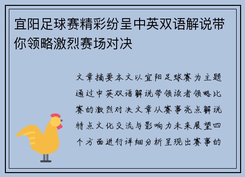 宜阳足球赛精彩纷呈中英双语解说带你领略激烈赛场对决
