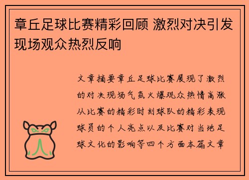 章丘足球比赛精彩回顾 激烈对决引发现场观众热烈反响
