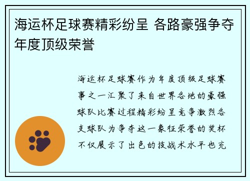海运杯足球赛精彩纷呈 各路豪强争夺年度顶级荣誉