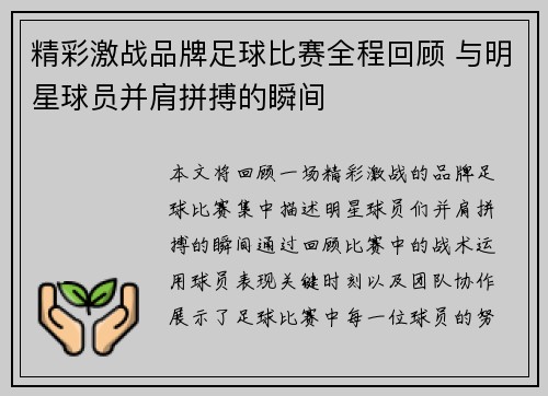 精彩激战品牌足球比赛全程回顾 与明星球员并肩拼搏的瞬间