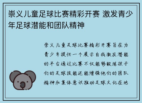 崇义儿童足球比赛精彩开赛 激发青少年足球潜能和团队精神