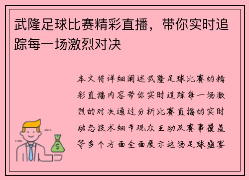 武隆足球比赛精彩直播，带你实时追踪每一场激烈对决