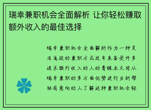 瑞幸兼职机会全面解析 让你轻松赚取额外收入的最佳选择