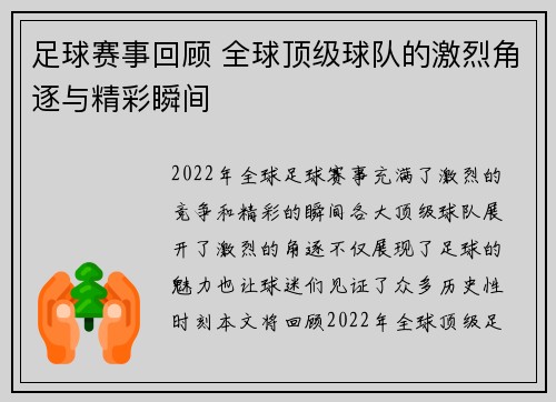 足球赛事回顾 全球顶级球队的激烈角逐与精彩瞬间