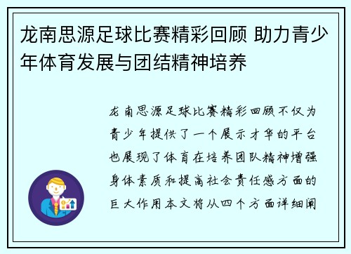龙南思源足球比赛精彩回顾 助力青少年体育发展与团结精神培养