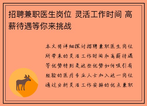 招聘兼职医生岗位 灵活工作时间 高薪待遇等你来挑战