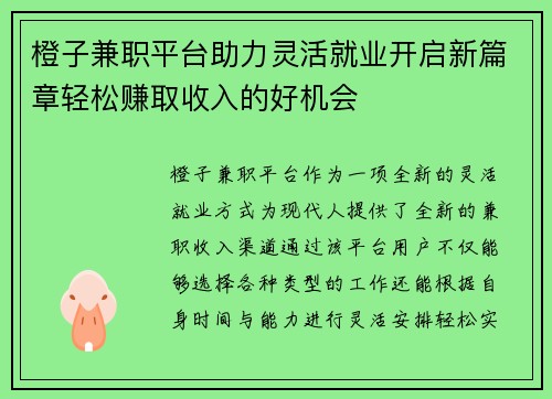 橙子兼职平台助力灵活就业开启新篇章轻松赚取收入的好机会