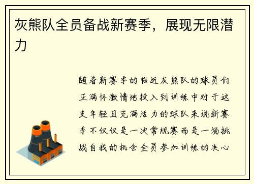 灰熊队全员备战新赛季，展现无限潜力