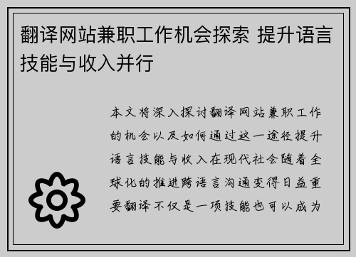翻译网站兼职工作机会探索 提升语言技能与收入并行