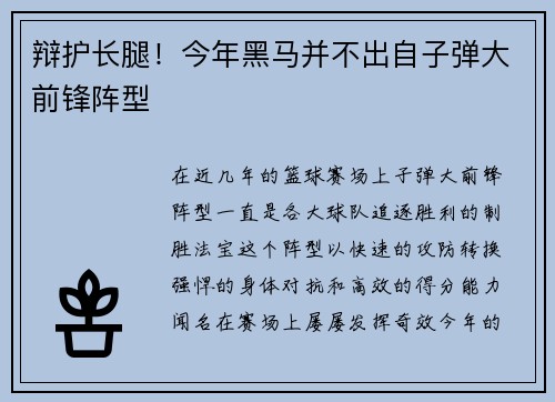 辩护长腿！今年黑马并不出自子弹大前锋阵型