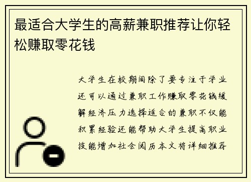 最适合大学生的高薪兼职推荐让你轻松赚取零花钱