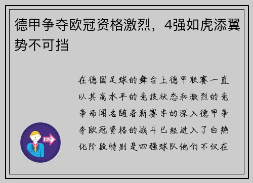 德甲争夺欧冠资格激烈，4强如虎添翼势不可挡