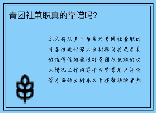 青团社兼职真的靠谱吗？