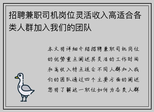 招聘兼职司机岗位灵活收入高适合各类人群加入我们的团队
