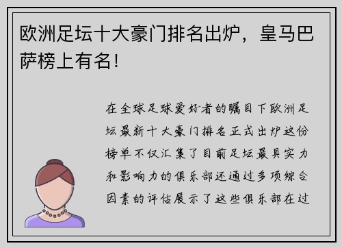 欧洲足坛十大豪门排名出炉，皇马巴萨榜上有名！
