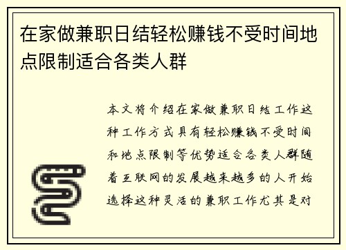 在家做兼职日结轻松赚钱不受时间地点限制适合各类人群