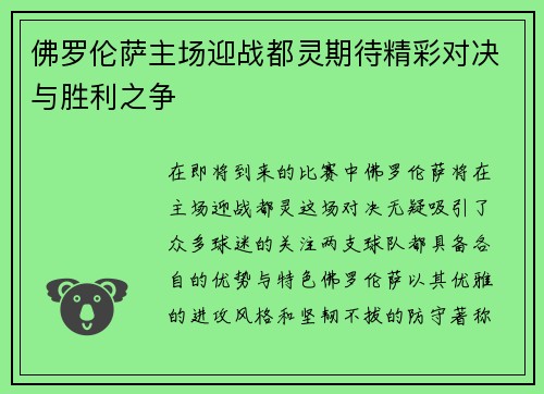 佛罗伦萨主场迎战都灵期待精彩对决与胜利之争