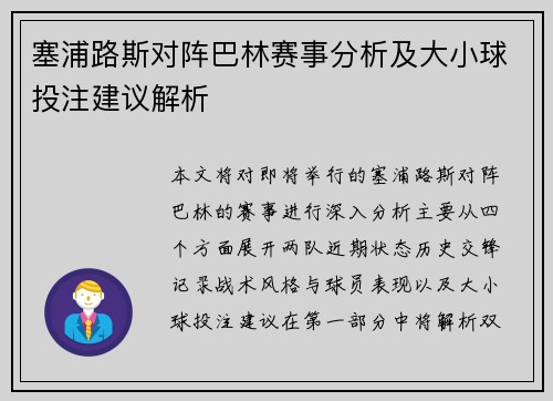 塞浦路斯对阵巴林赛事分析及大小球投注建议解析
