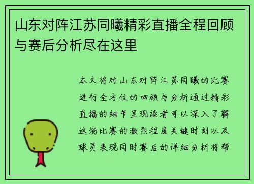 山东对阵江苏同曦精彩直播全程回顾与赛后分析尽在这里