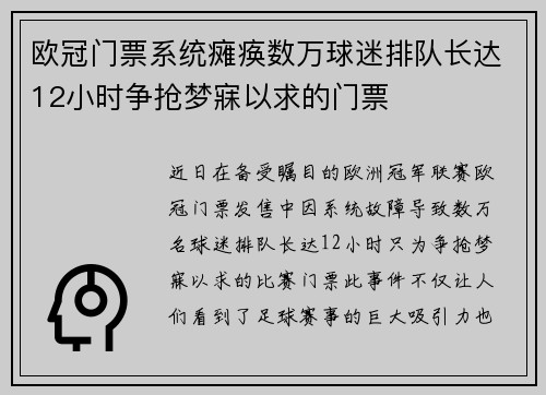 欧冠门票系统瘫痪数万球迷排队长达12小时争抢梦寐以求的门票