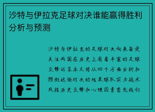 沙特与伊拉克足球对决谁能赢得胜利分析与预测