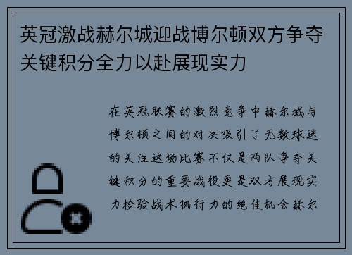 英冠激战赫尔城迎战博尔顿双方争夺关键积分全力以赴展现实力