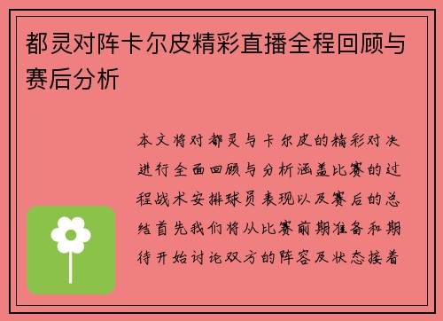 都灵对阵卡尔皮精彩直播全程回顾与赛后分析