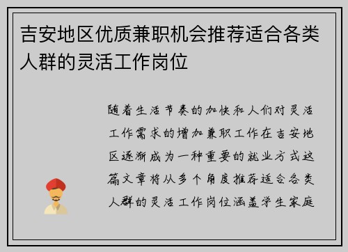 吉安地区优质兼职机会推荐适合各类人群的灵活工作岗位