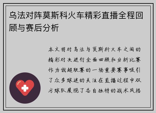 乌法对阵莫斯科火车精彩直播全程回顾与赛后分析