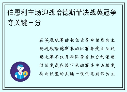 伯恩利主场迎战哈德斯菲决战英冠争夺关键三分