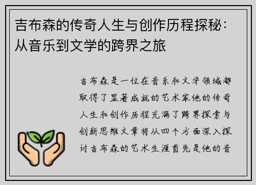 吉布森的传奇人生与创作历程探秘：从音乐到文学的跨界之旅