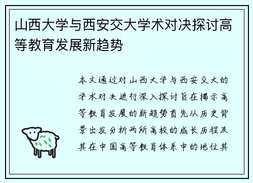 山西大学与西安交大学术对决探讨高等教育发展新趋势