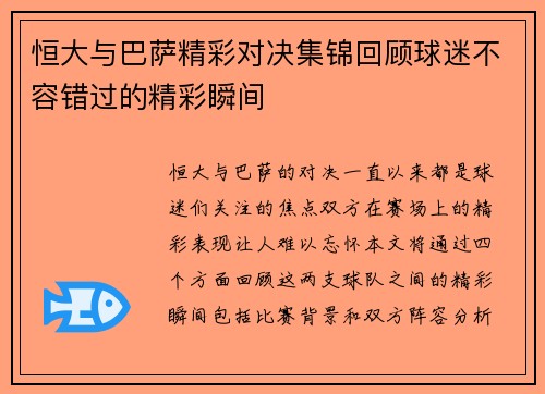 恒大与巴萨精彩对决集锦回顾球迷不容错过的精彩瞬间