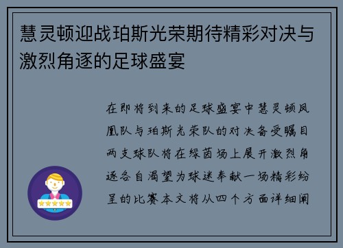 慧灵顿迎战珀斯光荣期待精彩对决与激烈角逐的足球盛宴