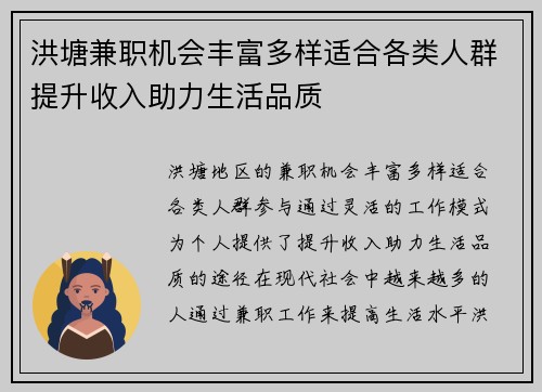 洪塘兼职机会丰富多样适合各类人群提升收入助力生活品质