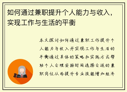 如何通过兼职提升个人能力与收入，实现工作与生活的平衡