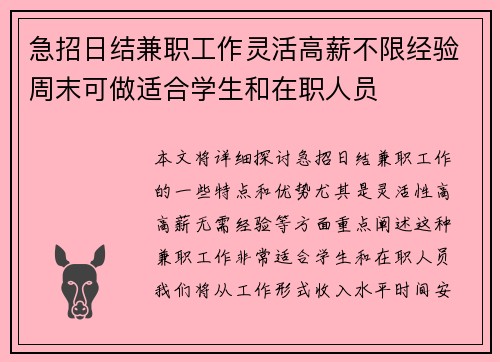 急招日结兼职工作灵活高薪不限经验周末可做适合学生和在职人员