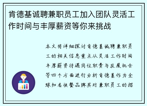 肯德基诚聘兼职员工加入团队灵活工作时间与丰厚薪资等你来挑战