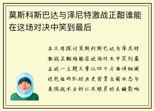 莫斯科斯巴达与泽尼特激战正酣谁能在这场对决中笑到最后