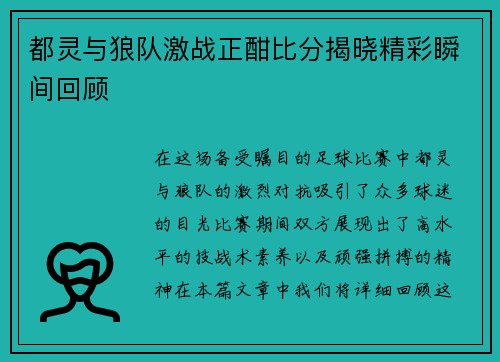 都灵与狼队激战正酣比分揭晓精彩瞬间回顾