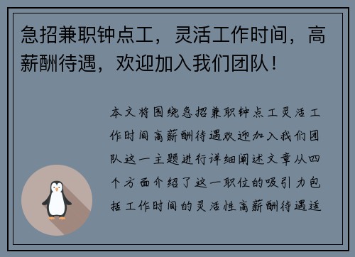急招兼职钟点工，灵活工作时间，高薪酬待遇，欢迎加入我们团队！