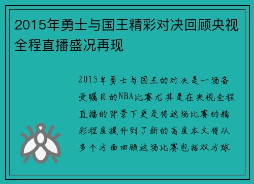 2015年勇士与国王精彩对决回顾央视全程直播盛况再现