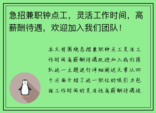 急招兼职钟点工，灵活工作时间，高薪酬待遇，欢迎加入我们团队！