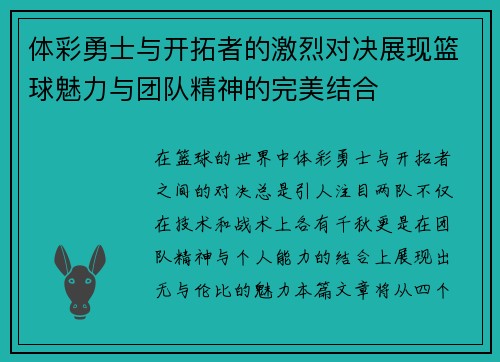 体彩勇士与开拓者的激烈对决展现篮球魅力与团队精神的完美结合