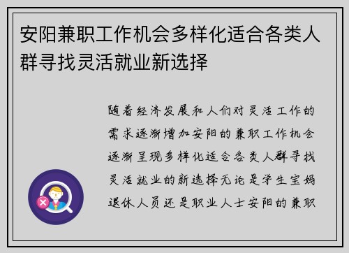 安阳兼职工作机会多样化适合各类人群寻找灵活就业新选择