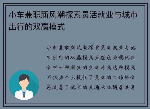 小车兼职新风潮探索灵活就业与城市出行的双赢模式